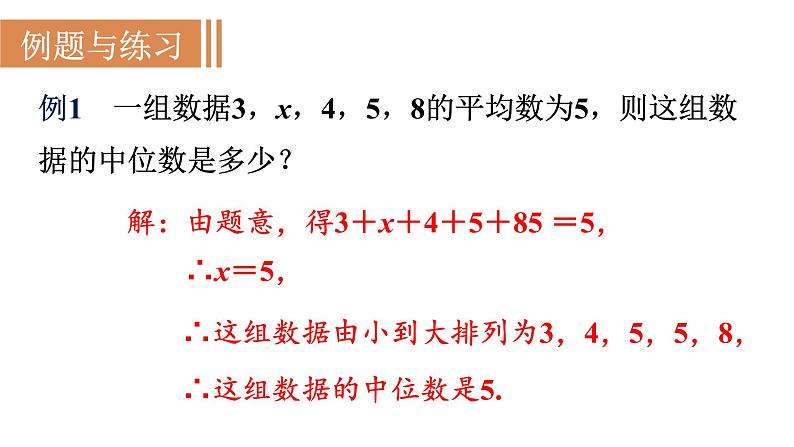 人教版八年级数学下册 20.1.2 第1课时　中位数和众数 课件第8页