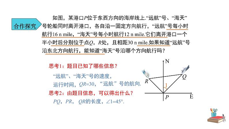 人教版八年级数学下册--《17.2 勾股定理的逆定理 第2课时》同步课件05