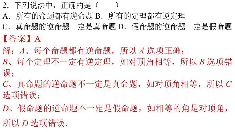 人教版八年级数学下册--17.2 勾股定理的逆定理（第1课时）-课件03