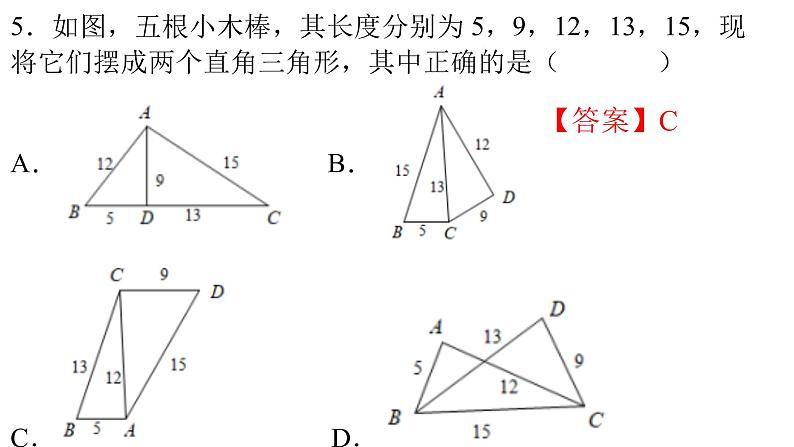 人教版八年级数学下册--17.2 勾股定理的逆定理（第1课时）-课件06
