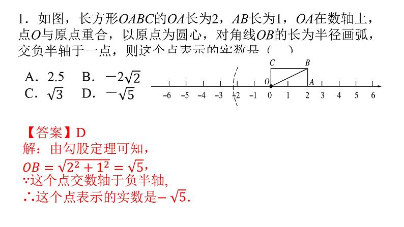 人教版八年级数学下册--17.1 勾股定理（第3课时）-课件第2页