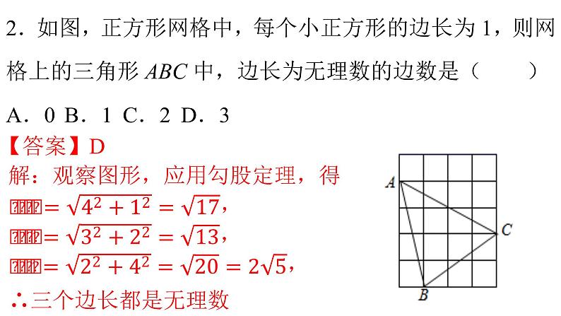 人教版八年级数学下册--17.1 勾股定理（第3课时）-课件第3页