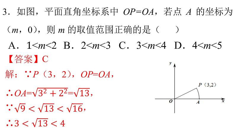 人教版八年级数学下册--17.1 勾股定理（第3课时）-课件第4页