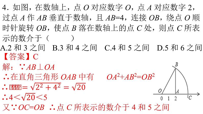 人教版八年级数学下册--17.1 勾股定理（第3课时）-课件第5页