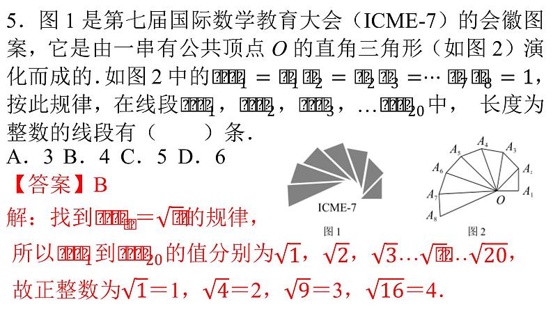 人教版八年级数学下册--17.1 勾股定理（第3课时）-课件第6页