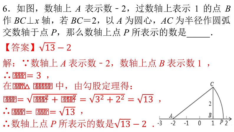 人教版八年级数学下册--17.1 勾股定理（第3课时）-课件第7页