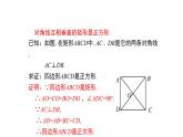 人教版八年级数学下册--18.2.6 正方形的判定教学课件（共31页）