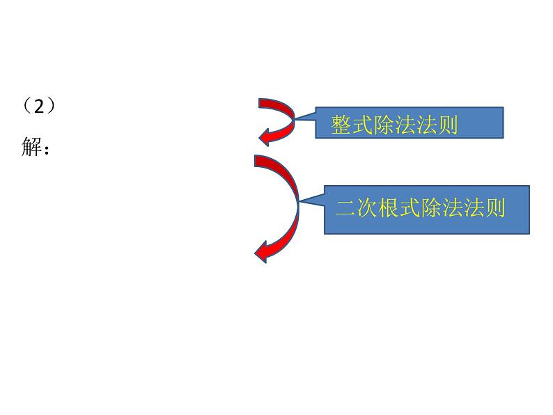 人教版八年级数学下册--二次根式的减法（第二课时）课件PPT第7页