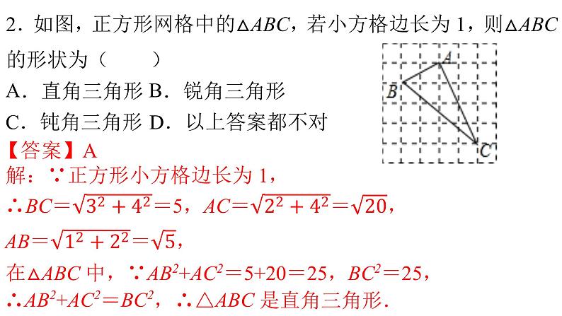 人教版八年级数学下册--17.2 勾股定理的逆定理（第2课时）-课件03