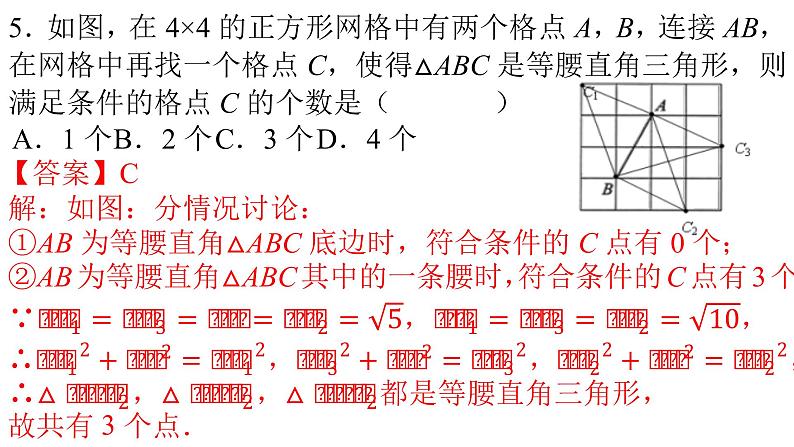 人教版八年级数学下册--17.2 勾股定理的逆定理（第2课时）-课件06