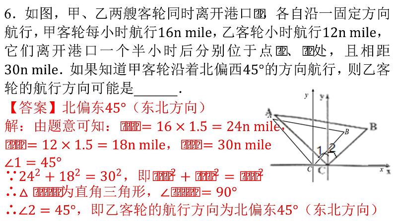 人教版八年级数学下册--17.2 勾股定理的逆定理（第2课时）-课件07