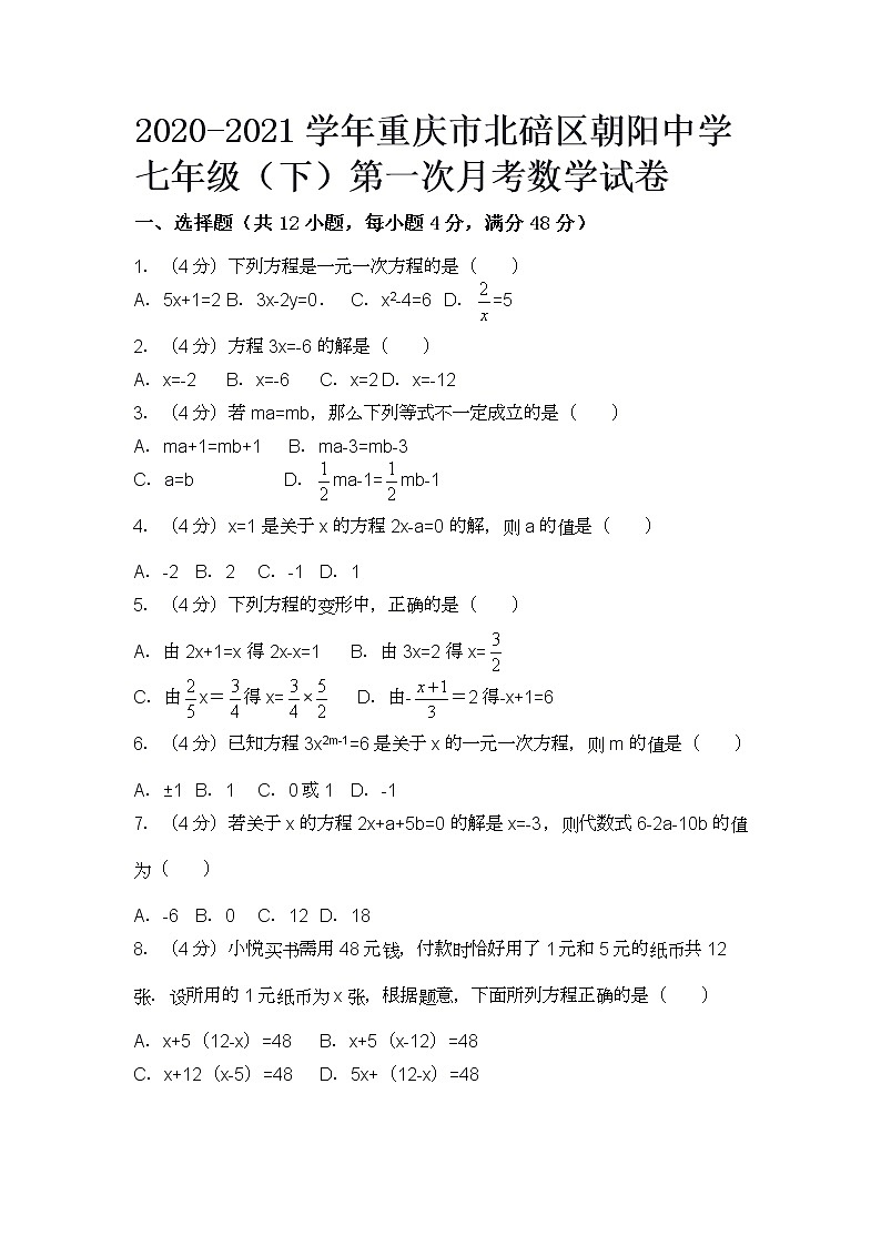 2020-2021学年重庆市北碚区朝阳中学七年级（下）第一次月考数学试卷01