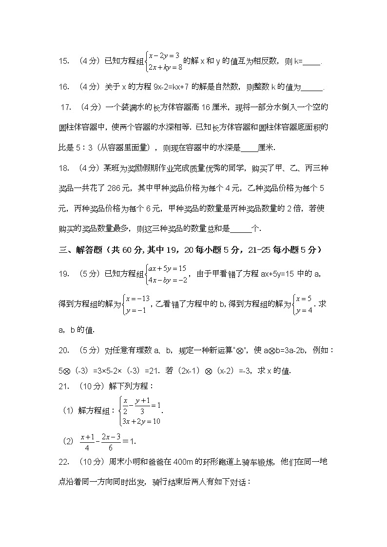 2020-2021学年重庆市北碚区朝阳中学七年级（下）第一次月考数学试卷03