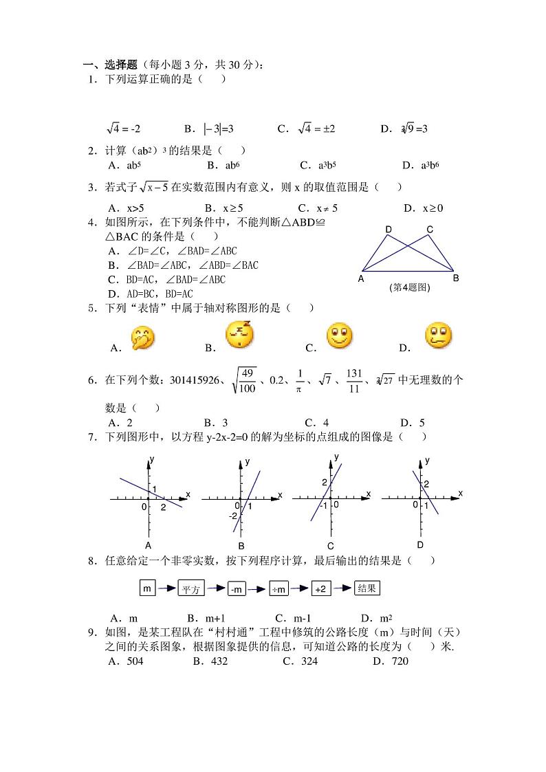 人教版八年级上册数学期末试卷及答案第1页