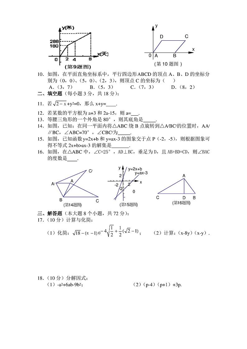 人教版八年级上册数学期末试卷及答案第2页