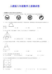 人教版八年级数学上册期末试卷及答案解析