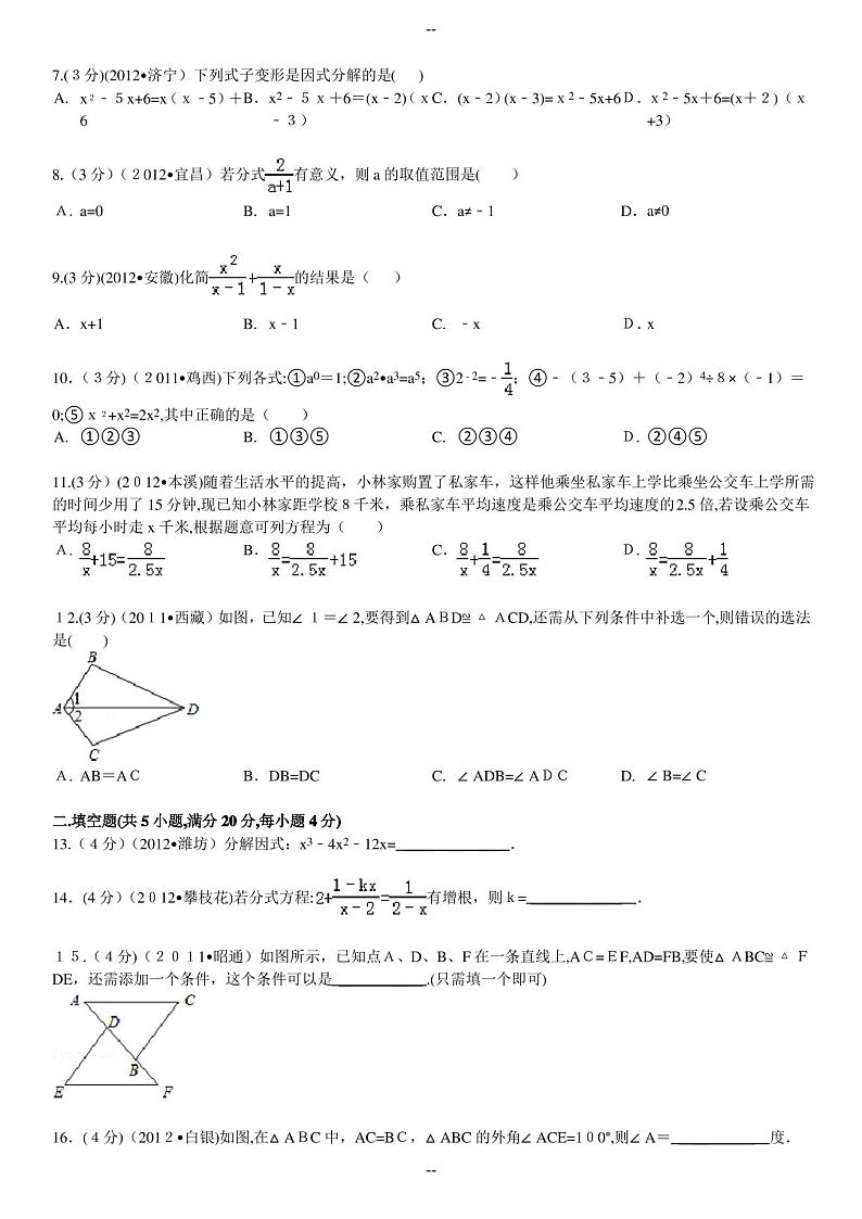人教版八年级数学上册期末试卷及答案解析第2页