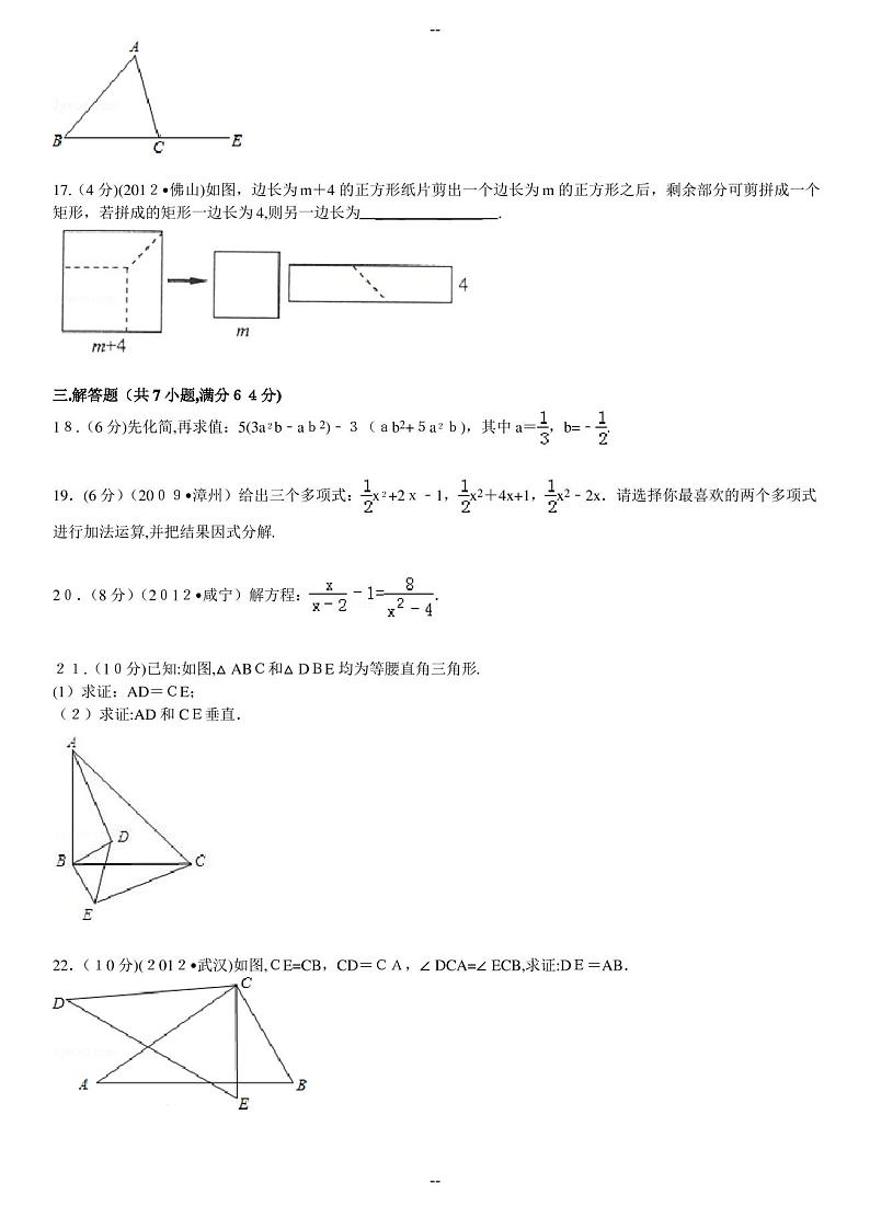 人教版八年级数学上册期末试卷及答案解析第3页