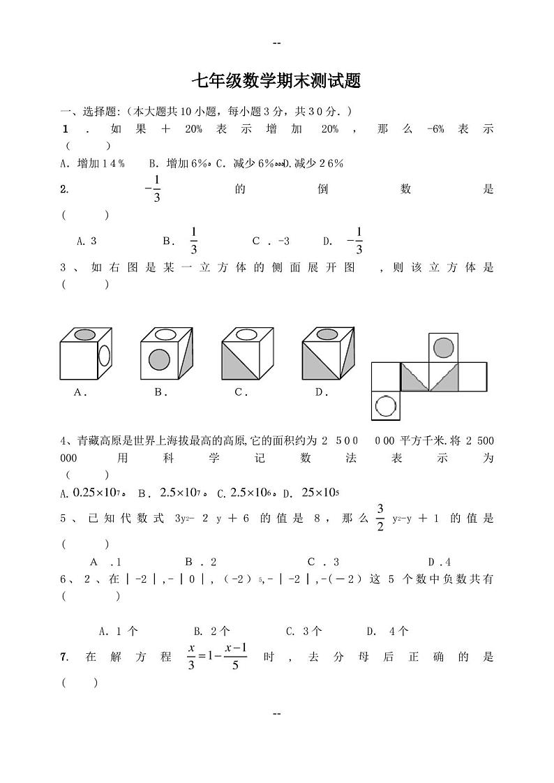人教版七年级数学上册期末试卷及答案第1页