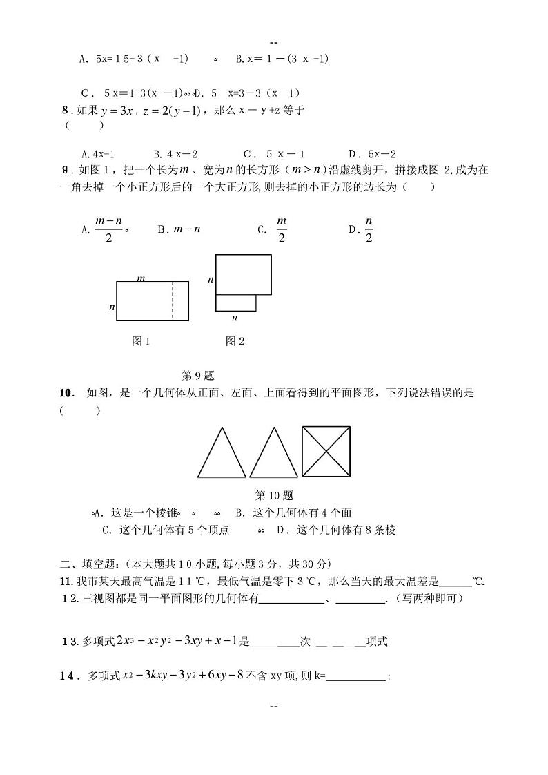 人教版七年级数学上册期末试卷及答案第2页