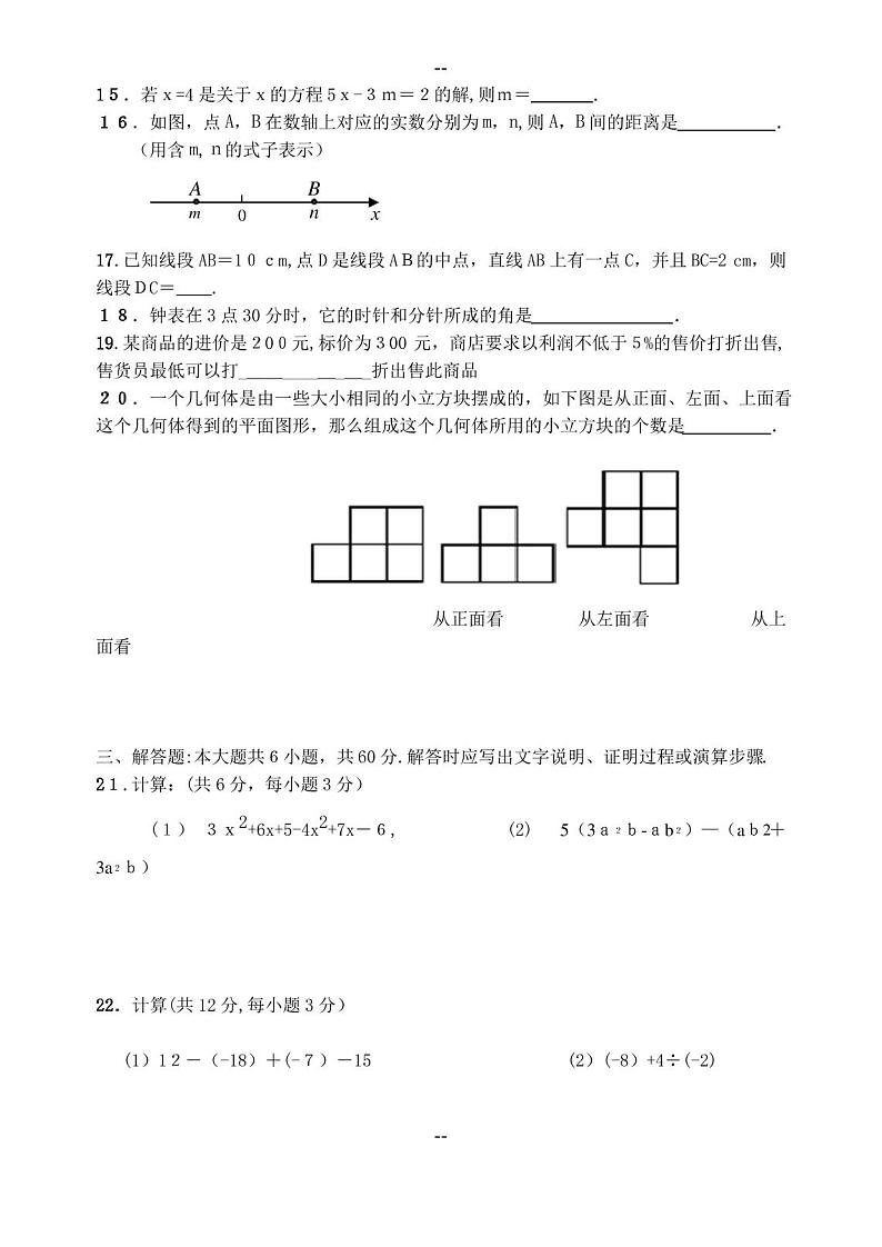 人教版七年级数学上册期末试卷及答案第3页