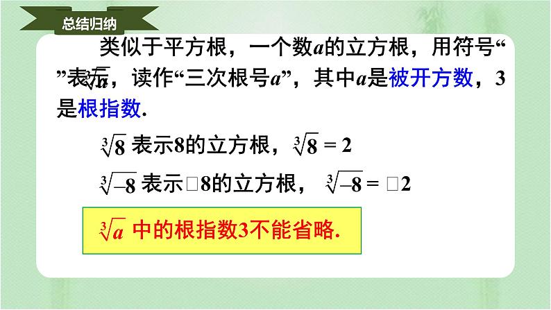 6.2立方根（课件）-七年级数学下册（人教版）06