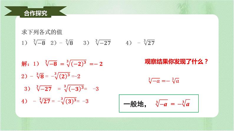 6.2立方根（课件）-七年级数学下册（人教版）07