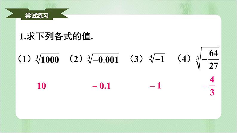 6.2立方根（课件）-七年级数学下册（人教版）08