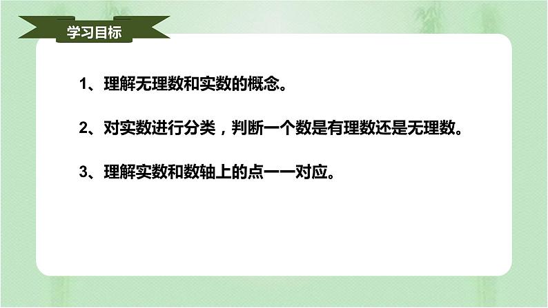 6.3实数（课件）-七年级数学下册同步（人教版）第2页