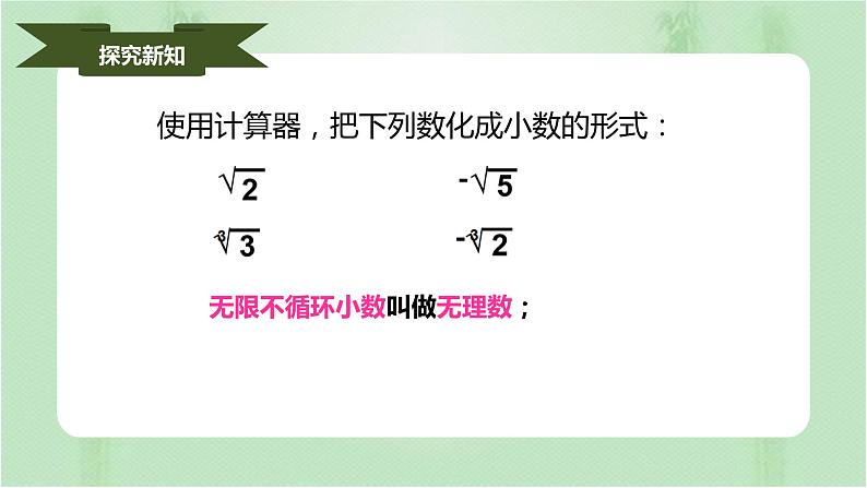 6.3实数（课件）-七年级数学下册同步（人教版）第5页