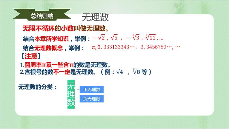 6.3实数（课件）-七年级数学下册同步（人教版）第6页