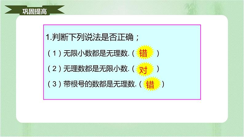 6.3实数（课件）-七年级数学下册同步（人教版）第7页