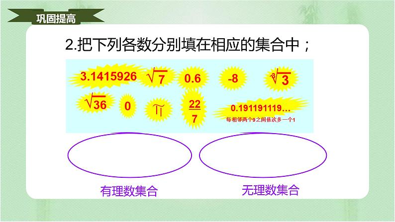 6.3实数（课件）-七年级数学下册同步（人教版）第8页