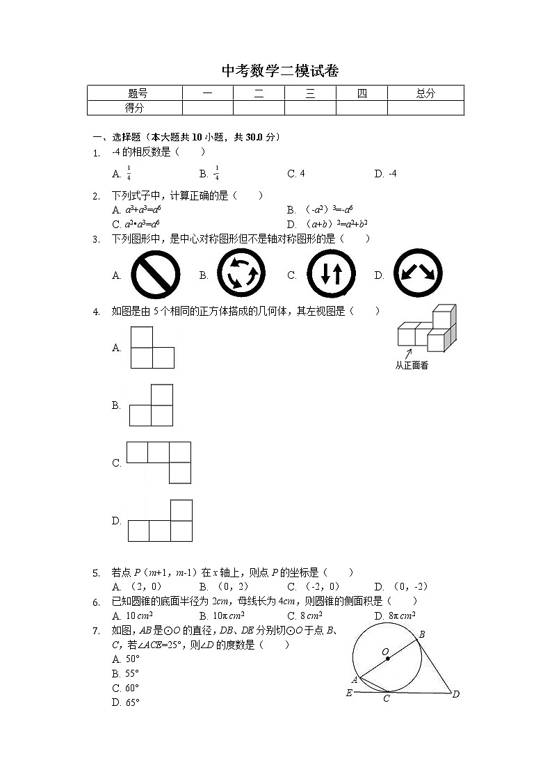 2020年江苏省南通市市区中考数学二模试卷及答案01