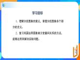 3.3.1用图象表示的变量间关系（2）（课件）-七年级数学下册同步（北师大版）