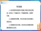 3.2用关系式表示的变量间关系（课件）七年级数学下册同步（北师大版）