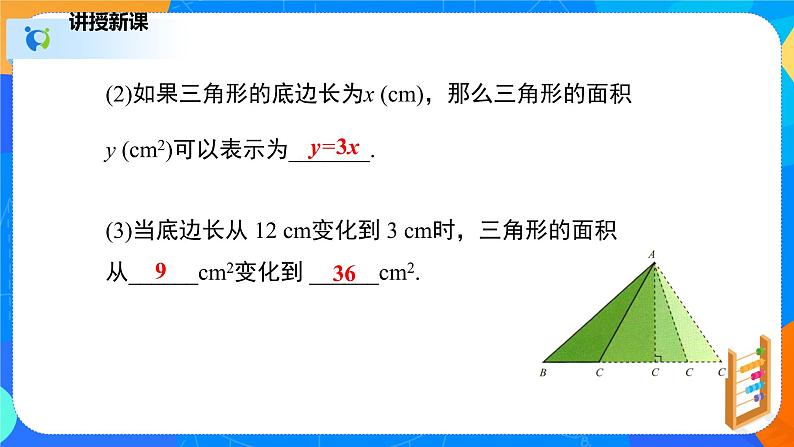 3.2用关系式表示的变量间关系（课件）七年级数学下册同步（北师大版）06