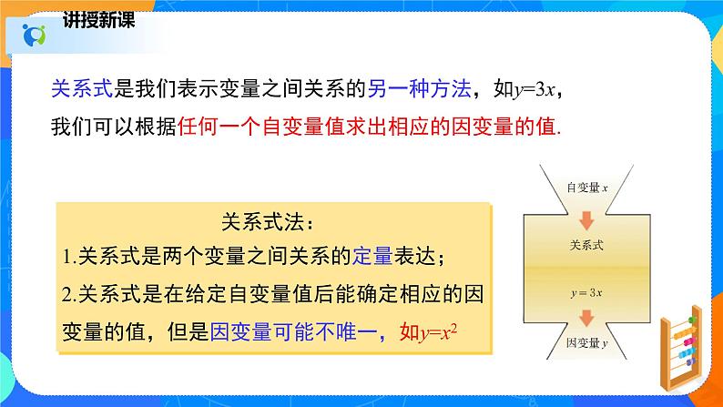 3.2用关系式表示的变量间关系（课件）七年级数学下册同步（北师大版）07