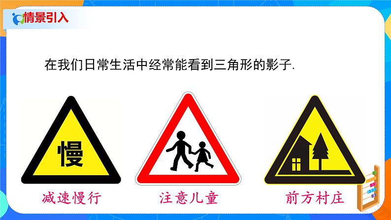 4.1.1认识三角形（课件）-2021-2022学年七年级数学下册（共37张PPT）第2页