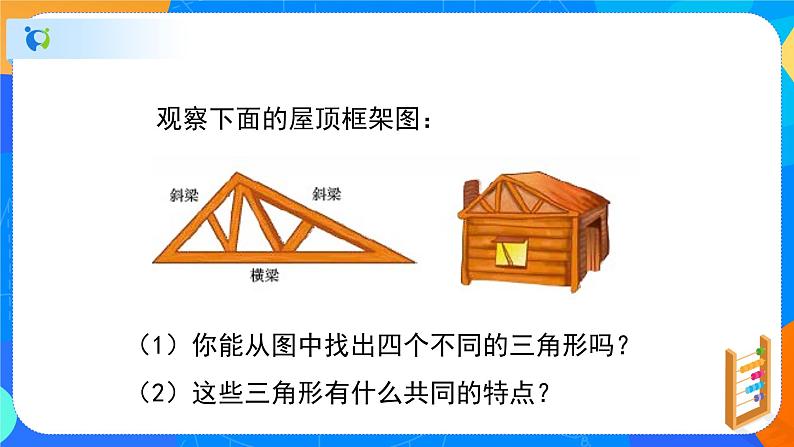 4.1.1认识三角形（课件）-2021-2022学年七年级数学下册（共37张PPT）第3页
