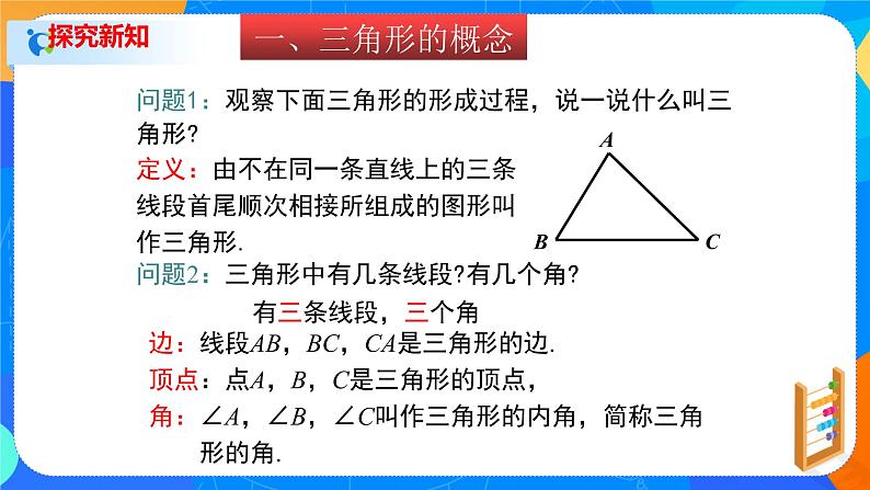 4.1.1认识三角形（课件）-2021-2022学年七年级数学下册（共37张PPT）第4页