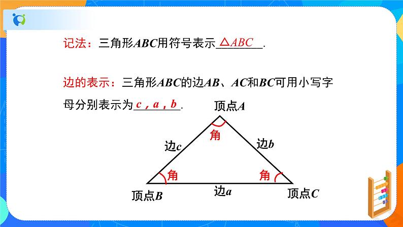 4.1.1认识三角形（课件）-2021-2022学年七年级数学下册（共37张PPT）第5页