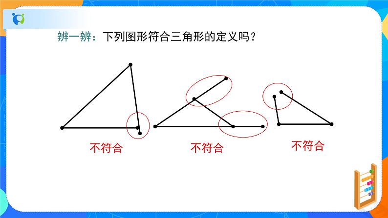 4.1.1认识三角形（课件）-2021-2022学年七年级数学下册（共37张PPT）第6页