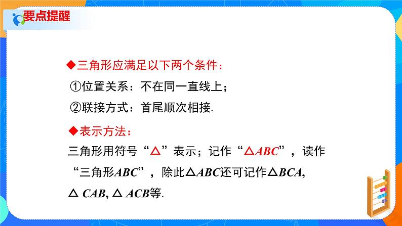 4.1.1认识三角形（课件）-2021-2022学年七年级数学下册（共37张PPT）第7页