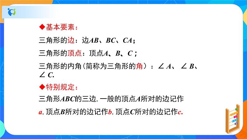 4.1.1认识三角形（课件）-2021-2022学年七年级数学下册（共37张PPT）第8页