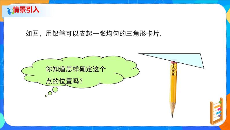 4.1.2认识三角形（课件）-2021-2022学年七年级数学下册（共29张PPT）02