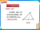 4.1.2认识三角形（课件）-2021-2022学年七年级数学下册（共29张PPT）