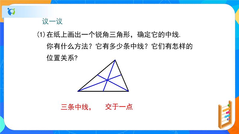 4.1.2认识三角形（课件）-2021-2022学年七年级数学下册（共29张PPT）04