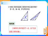 4.1.2认识三角形（课件）-2021-2022学年七年级数学下册（共29张PPT）