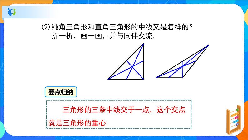 4.1.2认识三角形（课件）-2021-2022学年七年级数学下册（共29张PPT）05